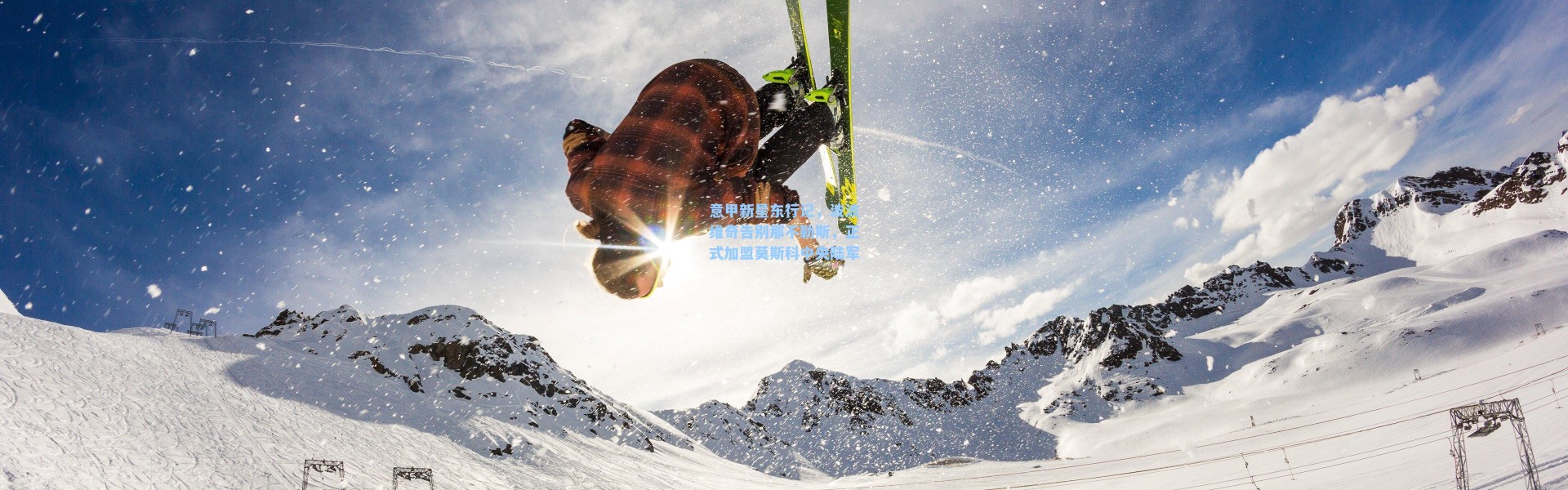 海星体育在线观看-意甲新星东行记，波波维奇告别那不勒斯，正式加盟莫斯科中央陆军