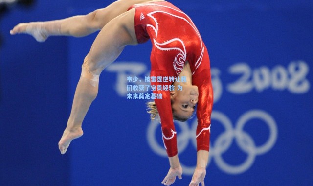 海星体育官网_韦少，被雷霆逆转让我们收获了宝贵经验 为未来奠定基础