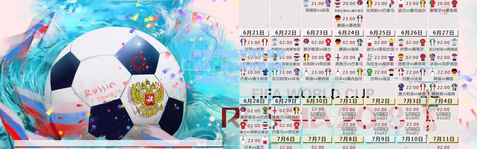 海星体育在线观看|弗罗因德盛赞球队坚韧品格，绝平抢分彰显永不屈服之魂