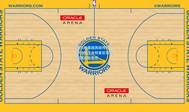 海星体育在线观看|强大的基因再续传奇，罗德曼之女特里尼蒂闪耀国家队首秀