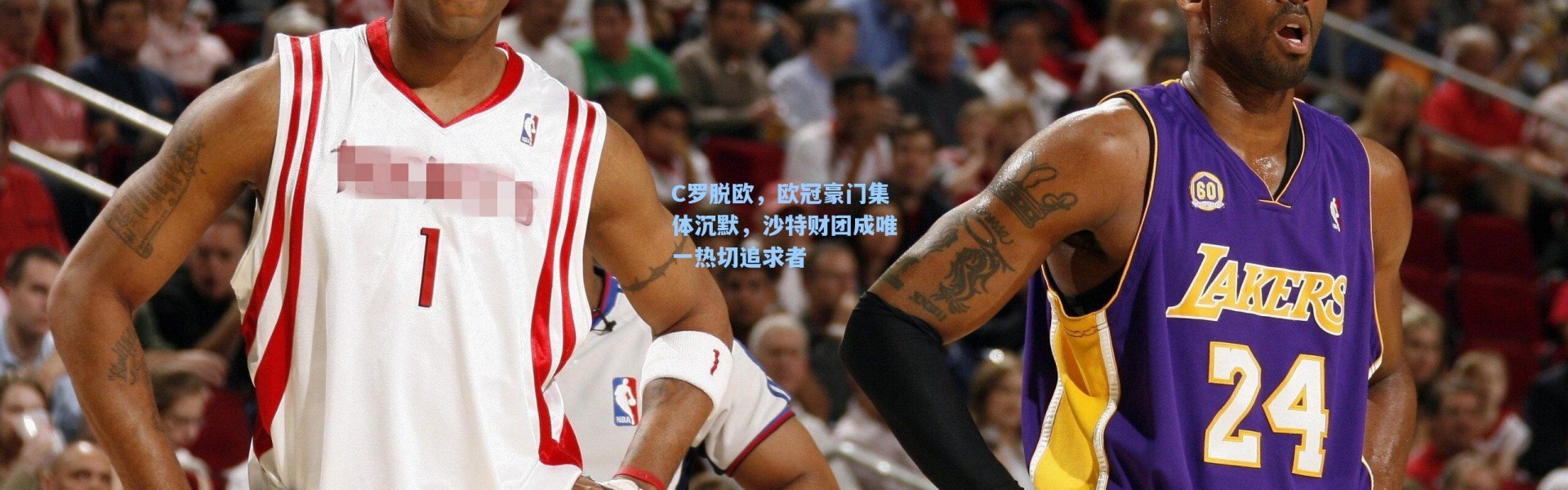 海星体育直播官网-C罗脱欧，欧冠豪门集体沉默，沙特财团成唯一热切追求者