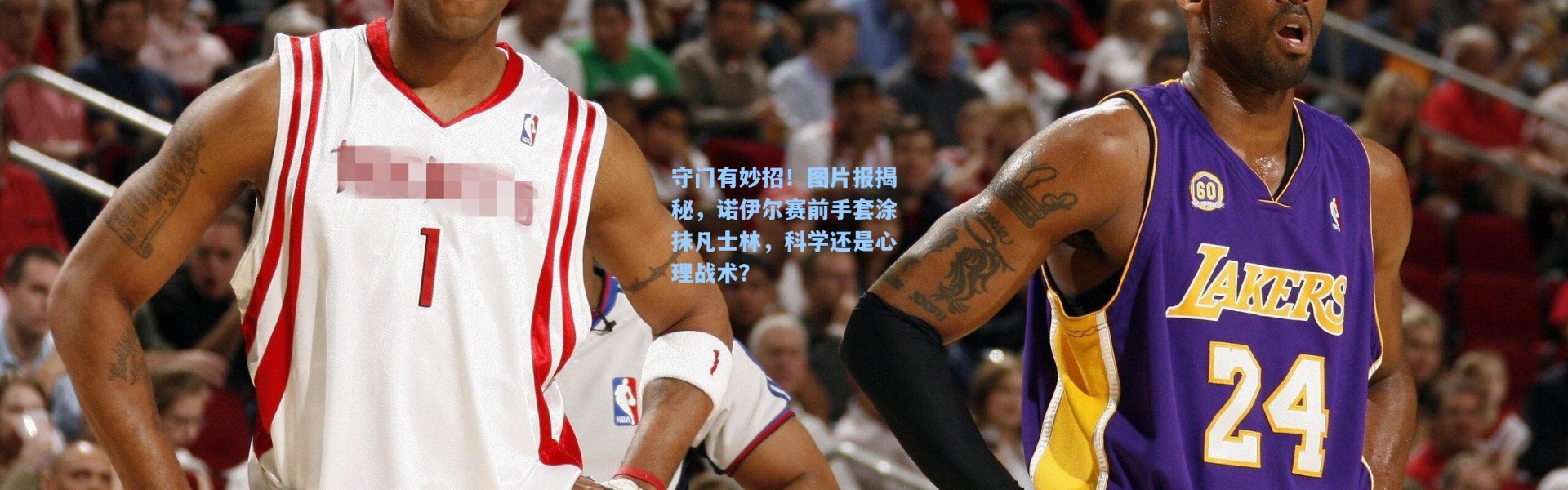 海星体育直播官网_守门有妙招！图片报揭秘，诺伊尔赛前手套涂抹凡士林，科学还是心理战术？