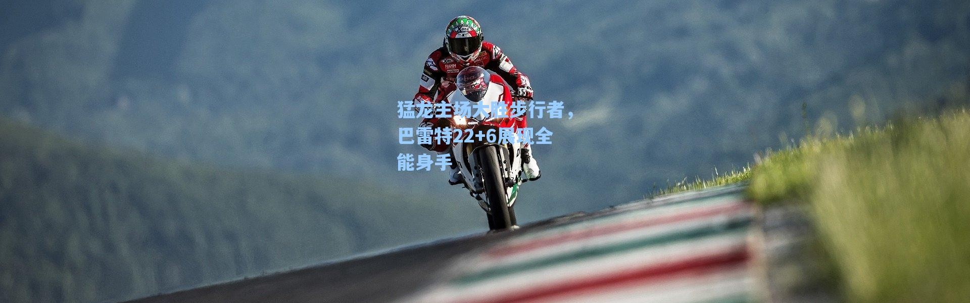 【海星体育官网】猛龙主场大胜步行者，巴雷特22+6展现全能身手