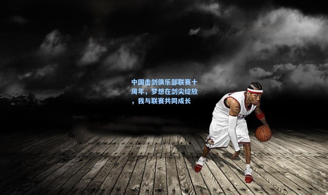 海星体育：中国击剑俱乐部联赛十周年，梦想在剑尖绽放，我与联赛共同成长