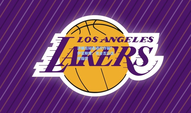 海星体育直播官网-涉嫌在秘鲁进行诈骗？伊涅斯塔：完全否认这些指控