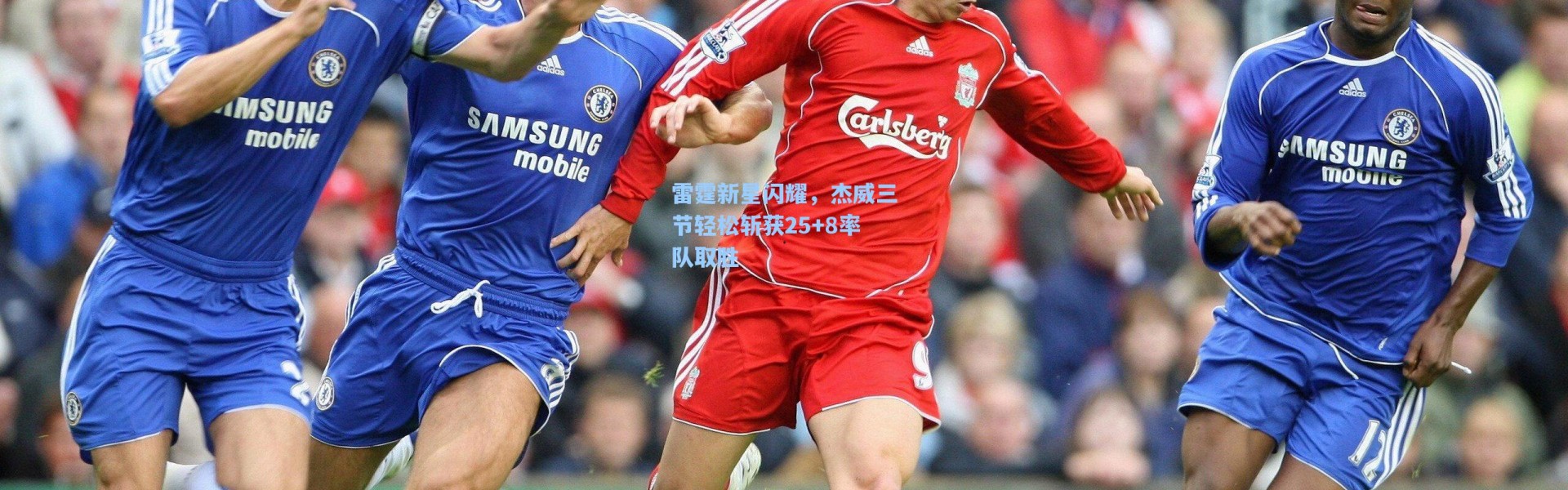 海星体育在线观看：雷霆新星闪耀，杰威三节轻松斩获25+8率队取胜