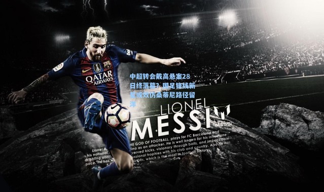 海星体育在线观看|中超转会戴高悬案28日终落幕？国足锋线新星或效仿桑蒂尼路径留洋