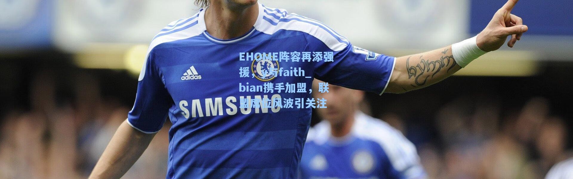海星体育直播官网|EHOME阵容再添强援，y与faith_bian携手加盟，联盟席位风波引关注