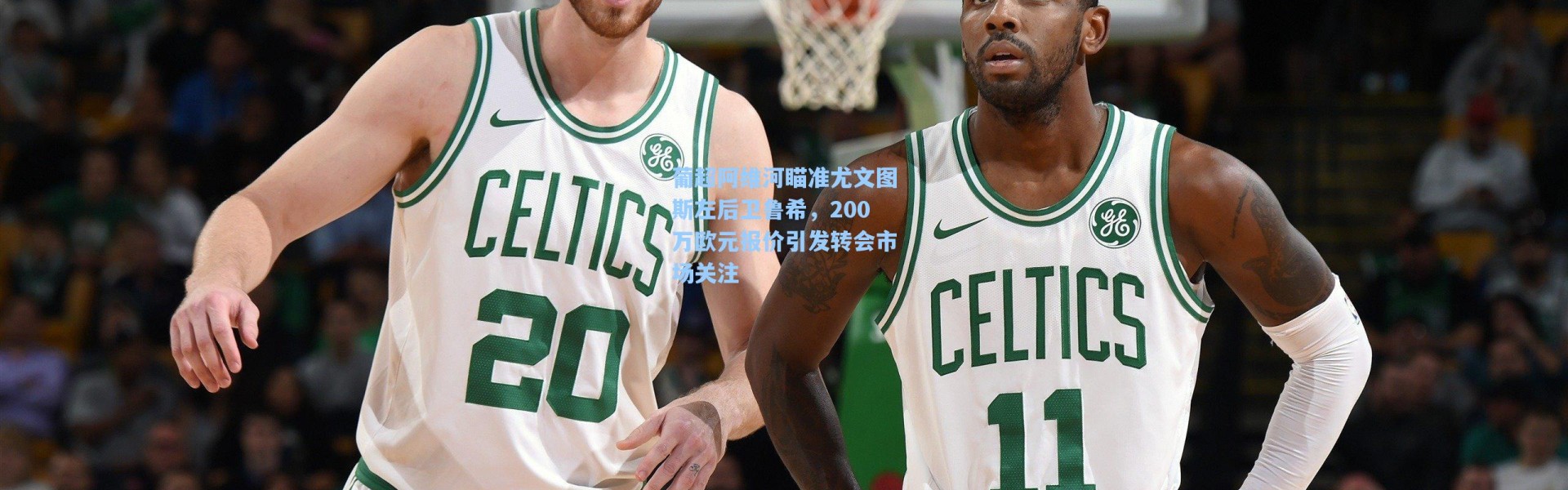 【海星体育直播官网】葡超阿维河瞄准尤文图斯左后卫鲁希，200万欧元报价引发转会市场关注