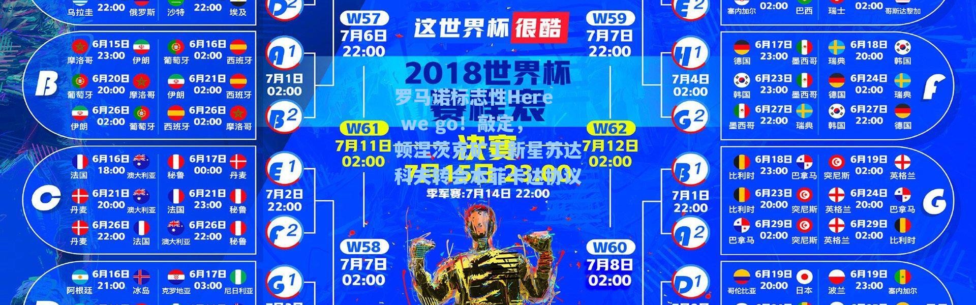 海星体育app-罗马诺标志性Here we go！敲定，顿涅茨克矿工新星苏达科夫转会本菲卡达协议