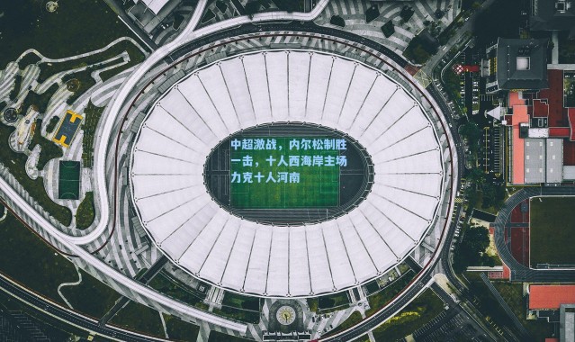 海星体育直播_中超激战,内尔松制胜一击,十人西海岸主场力克十人河南