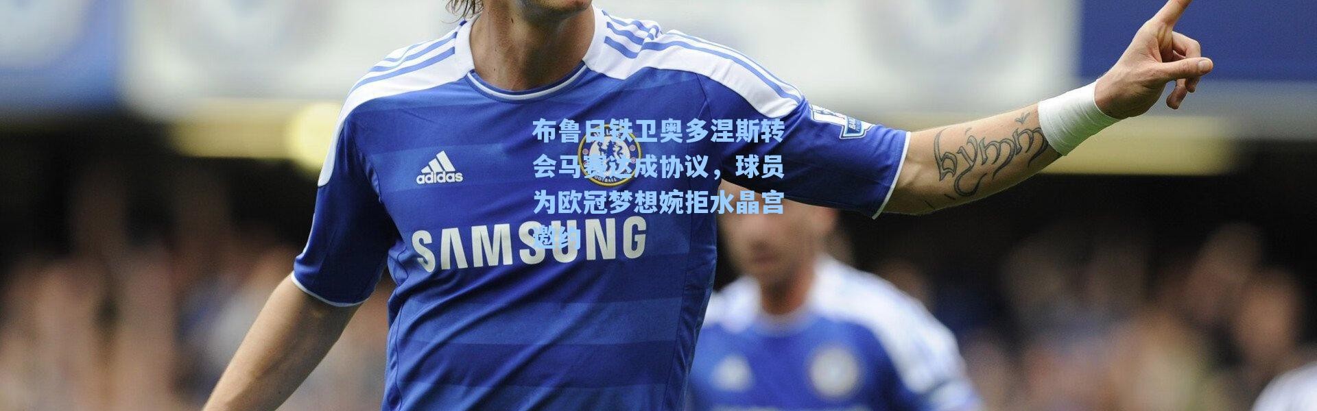 海星体育直播官网：布鲁日铁卫奥多涅斯转会马赛达成协议，球员为欧冠梦想婉拒水晶宫邀约