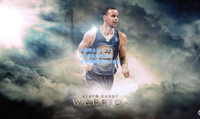 海星体育直播_约基奇全能27+11+10率队制胜 掘金力克森林狼豪取七连胜