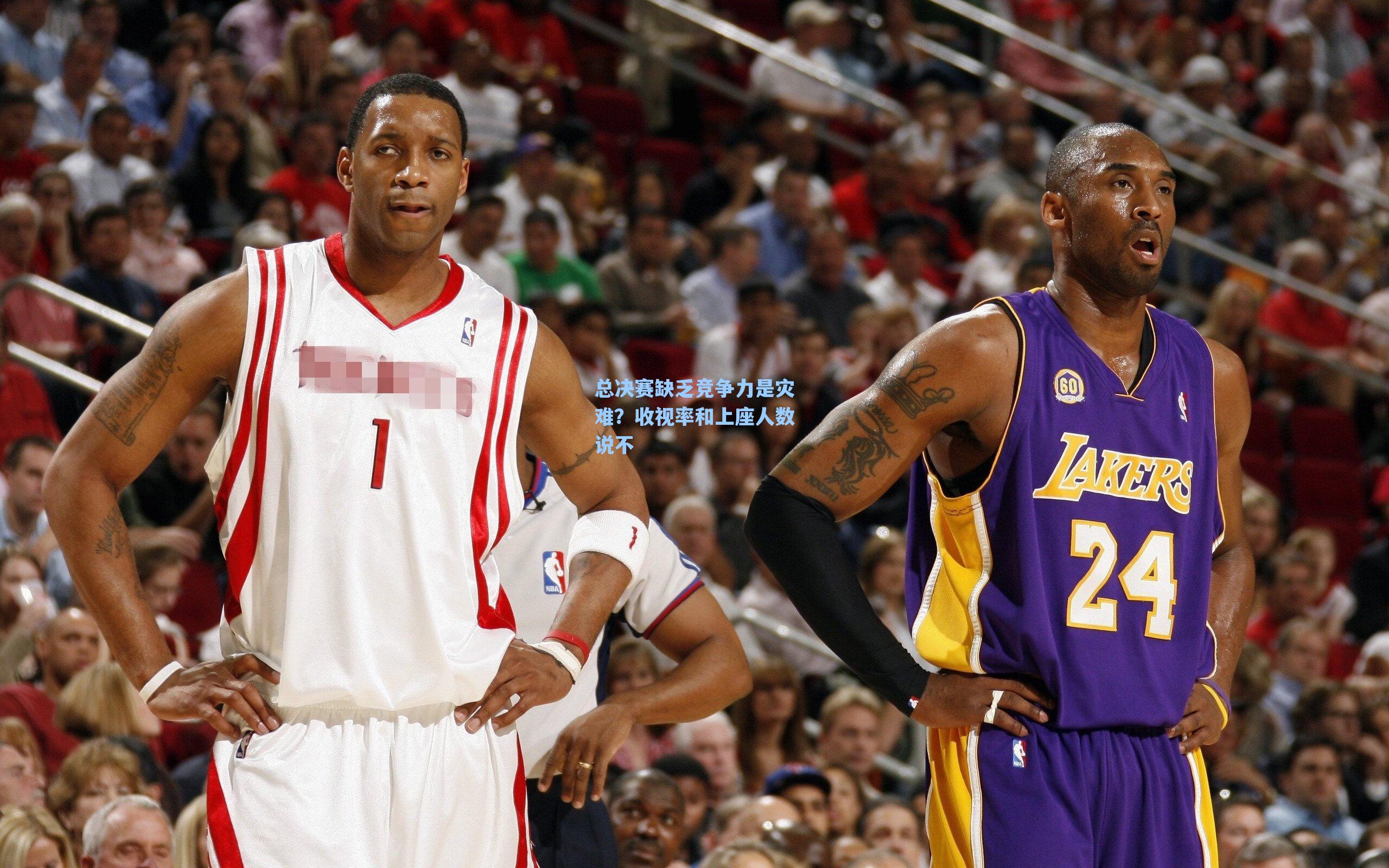 总决赛缺乏竞争力是灾难？收视率和上座人数说不