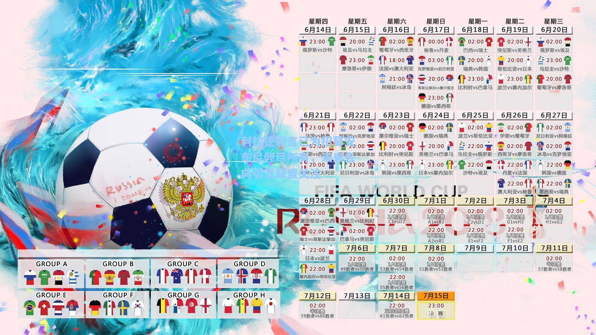 利拉德坦言已为招募安东尼倾尽所有,未来去向引发联盟关注