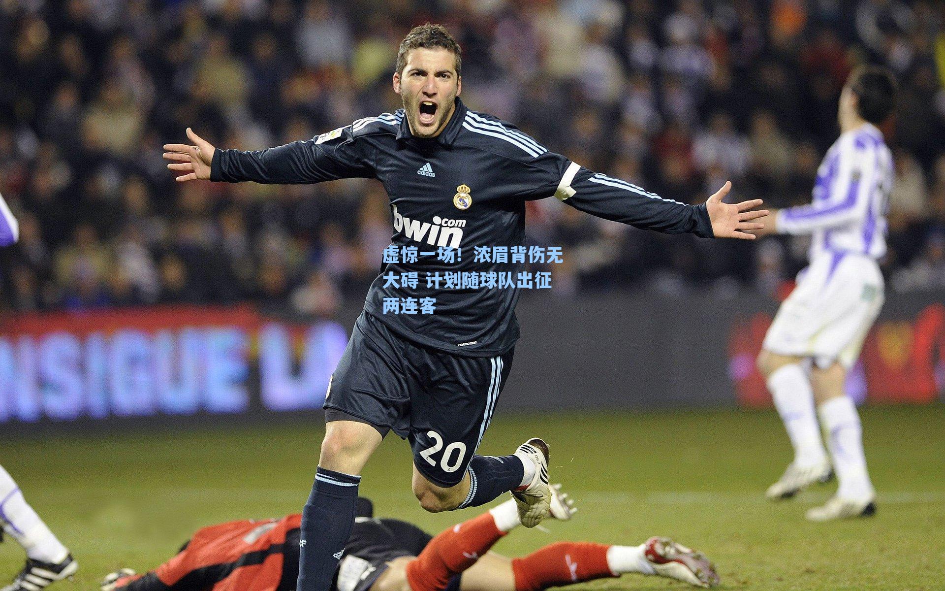 虚惊一场!浓眉背伤无大碍 计划随球队出征两连客