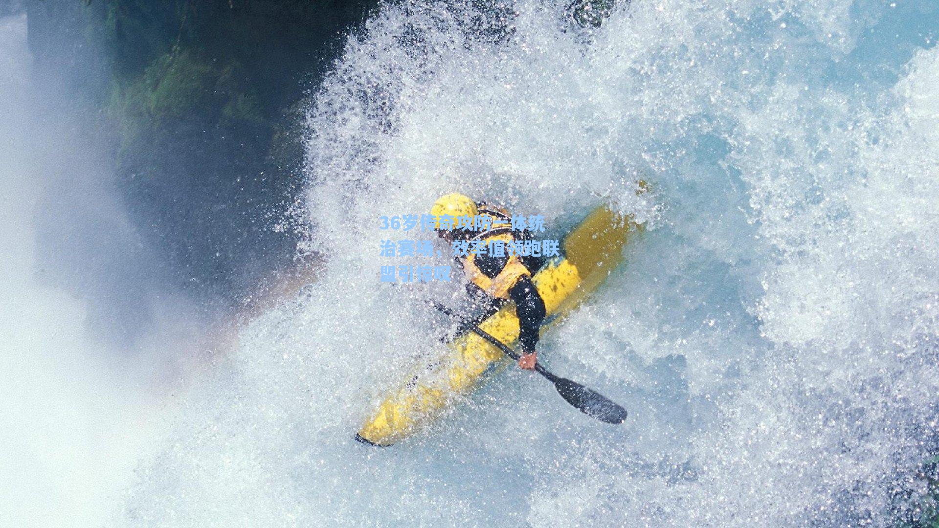 36岁传奇攻防一体统治赛场,效率值领跑联盟引惊叹