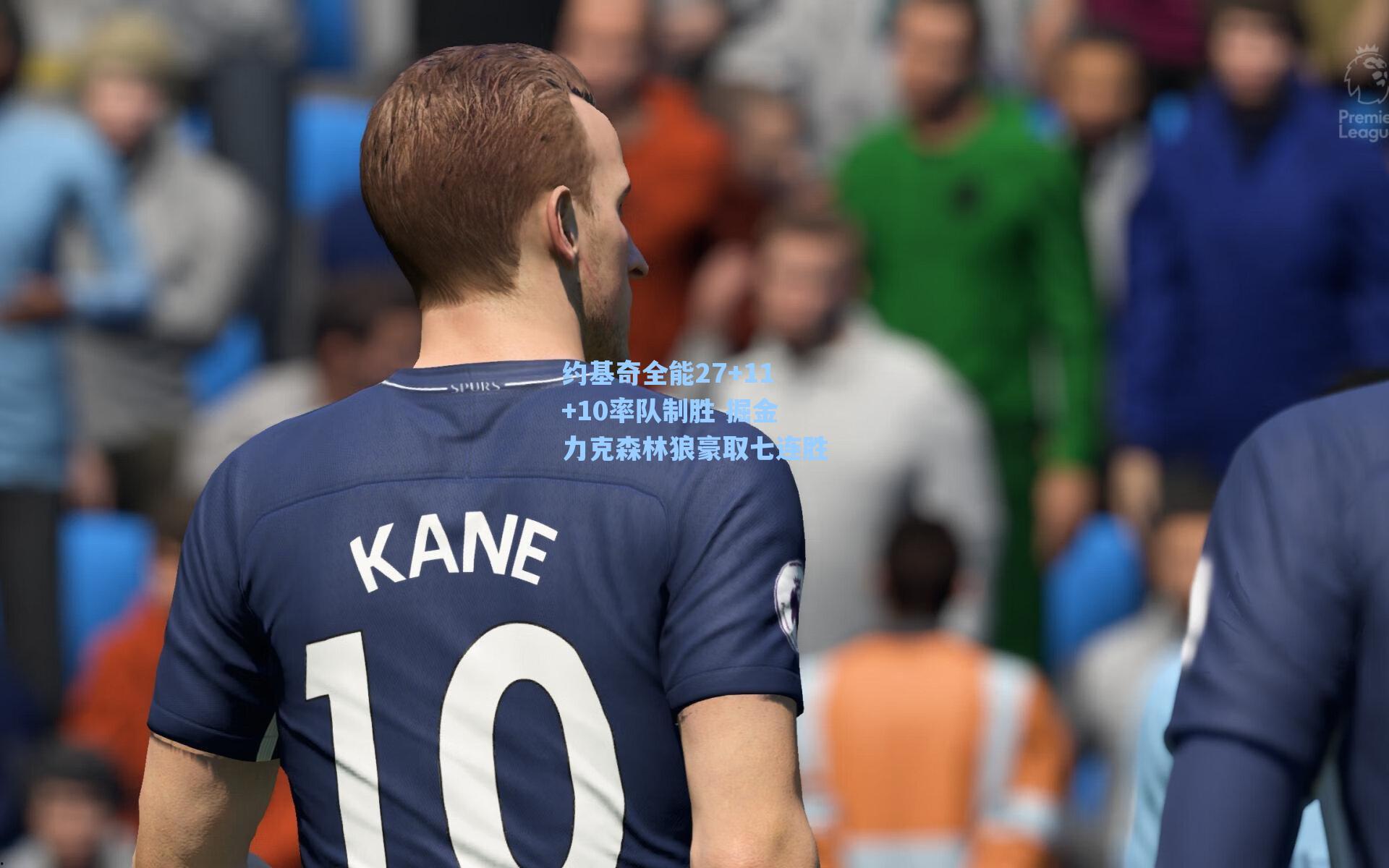 约基奇全能27+11+10率队制胜 掘金力克森林狼豪取七连胜