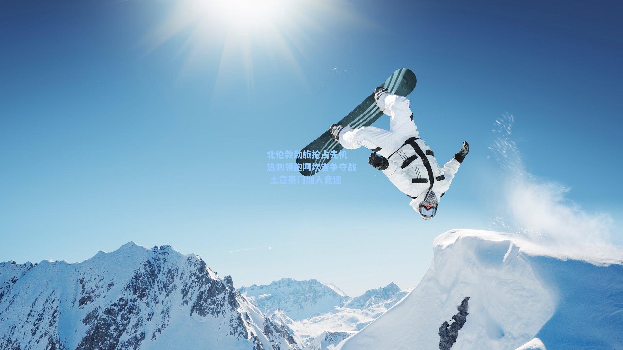 北伦敦劲旅抢占先机 热刺领跑阿坎吉争夺战 土意豪门加入竞逐